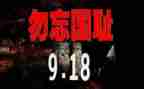 918事变爱国演讲稿8篇