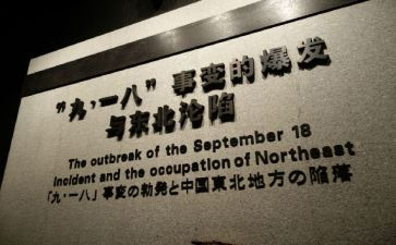 91事变观后感5篇