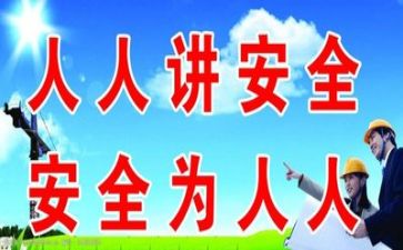 安全工作心得体会报告5篇