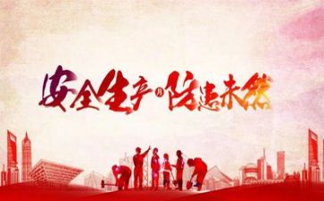 关于双安全心得体会6篇