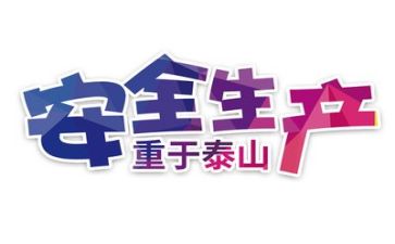 小四安全工作计划通用8篇