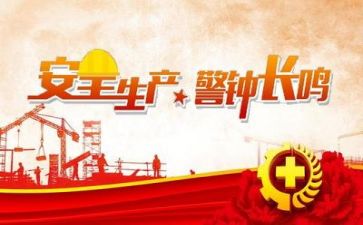 有关安全的工作总结7篇