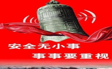 安全类心得体会优秀8篇
