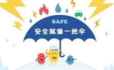 安全感悟心得7篇