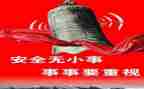 安全类心得体会优秀8篇