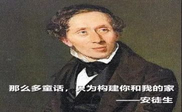 《安徒生童话》的读后感6篇
