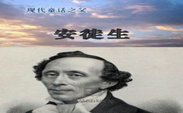 读安徒生童话的读后感作文6篇