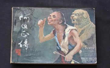 《阿q正传》心得体会优秀6篇