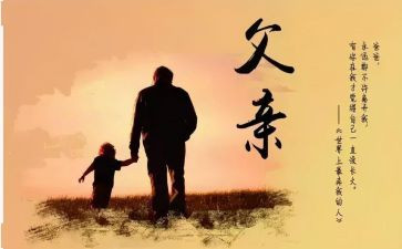 爸爸我想您说作文参考7篇