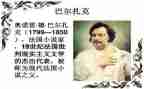 巴尔扎克读后感6篇