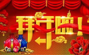 拜年有关的作文7篇