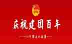 百年建团正青春心得体会8篇