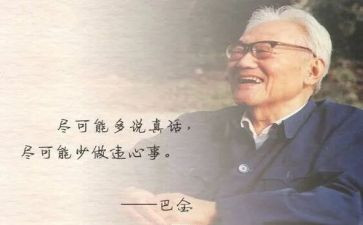 巴金的《虎》的读后感5篇