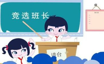 班长演讲稿范文优秀5篇
