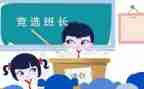 班长毕业演讲稿5篇