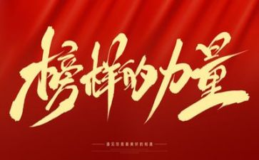 学榜样七心得体会参考6篇