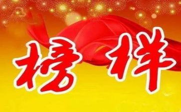 榜样4关后心得体会参考7篇