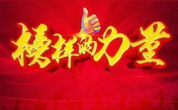 我的榜样优秀作文8篇