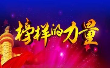 榜样4关后心得体会6篇
