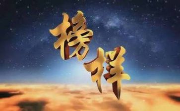 向榜样学习的演讲稿5篇