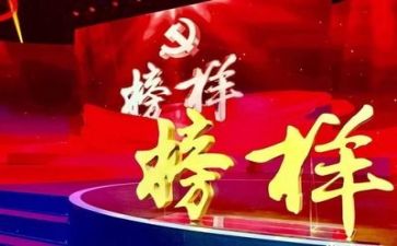 看榜样的心得体会优秀8篇