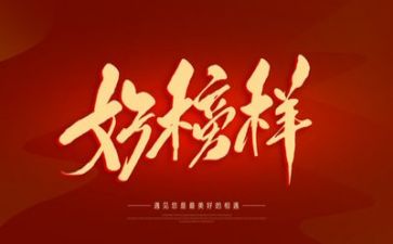 观年榜样5心得体会模板6篇