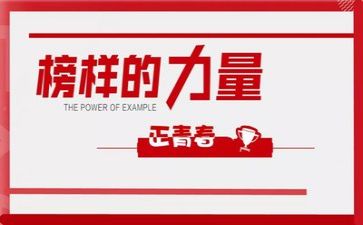 榜样4关后心得体会模板6篇