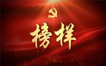 看榜样5的心得体会参考7篇