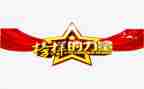 榜样l心得体会通用8篇