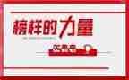 榜样4关后心得体会模板6篇
