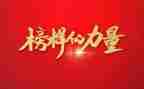看榜样7学榜样7心得体会推荐7篇