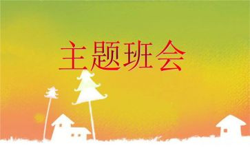 全国安全教育日班会教案6篇