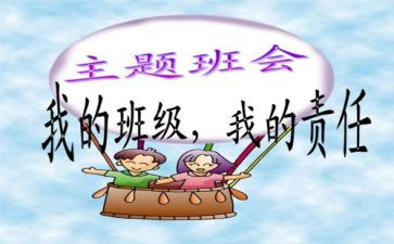 注意安全班会教案5篇