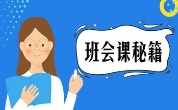 团结班会课教案7篇