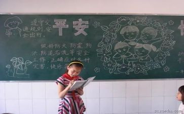 班级安全班会教案7篇
