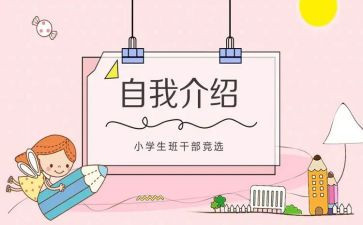 演讲稿竞选班委的范文7篇