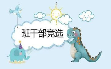 当上班委的心得体会8篇