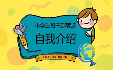 初中竞选班委演讲稿范文6篇