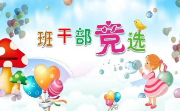 选大学班委演讲稿6篇
