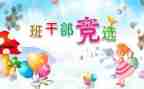 选大学班委演讲稿6篇
