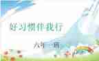 交通安全伴我行讲话稿6篇