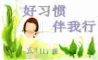 安全伴我行,演讲稿精选6篇