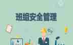 生产班组年终总结5篇