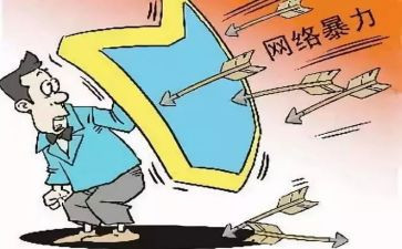 关于校园暴力心得6篇