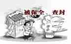 申请解除财产保全申请书8篇