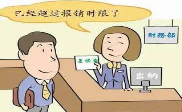 报销工作总结7篇