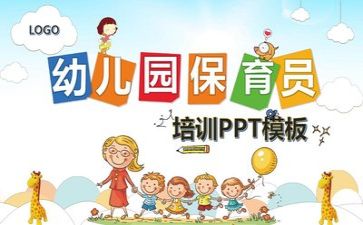保育心得体会范文7篇