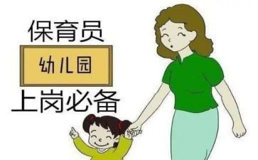 保育员6月份工作总结5篇