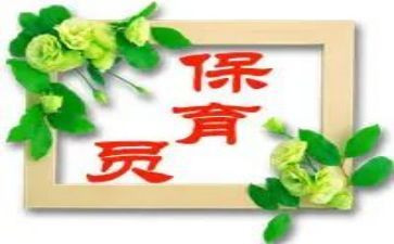 保育员家长会讲话稿6篇