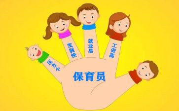 保育员一学期工作计划5篇